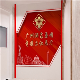 廣州酒家集團黨建文化設(shè)計